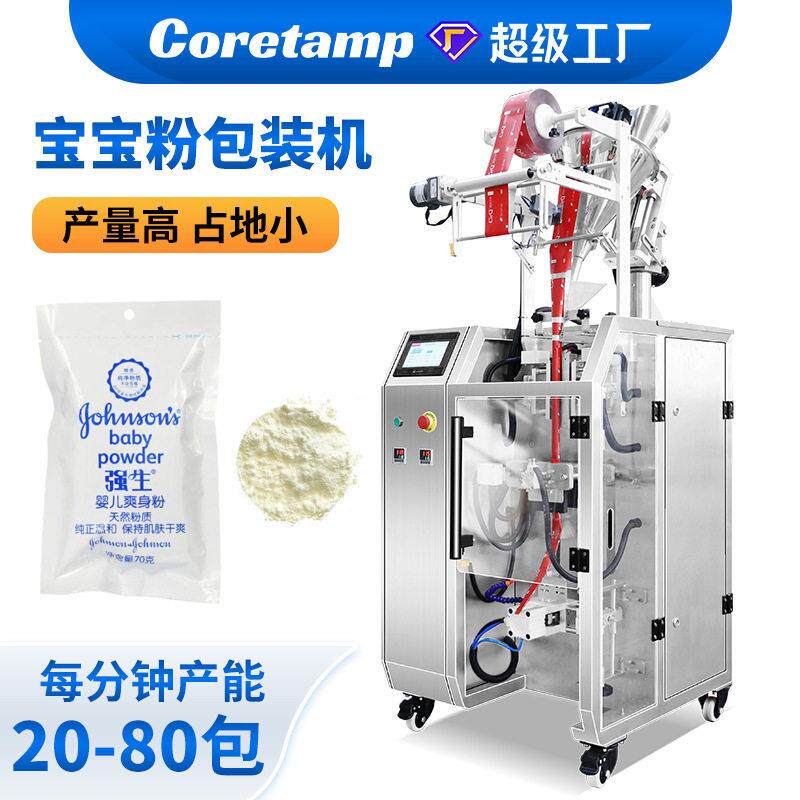 全自动婴儿爽身粉包装机速定量袋装痱子粉包装机热痱粉包装机