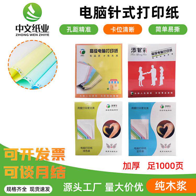 针式打印纸二联三联发货清单二等分出货单收据复写纸打印纸