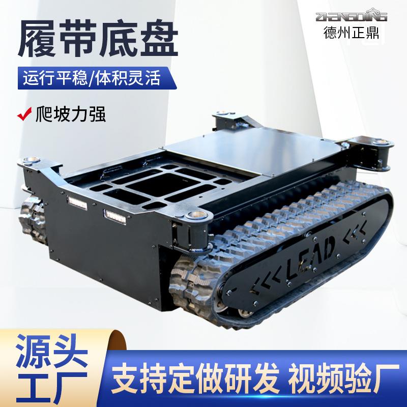 液压马达无线遥控履带底盘总成行走小型电动遥控履带底盘源头厂家