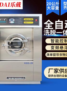 上海乐戴酒店宾馆大型洗衣机不锈钢全自动洗脱机工业20公斤带烘干