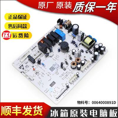 适用海尔冰箱主机板配件BCD-539WT/499WX/539WSY主板0064000891D