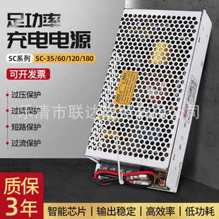 35W 12V 60W 180W 24V冲电开关电源 120W 铭伟SC充电开关电源SC