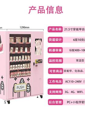 外贸MRO款endv卖ing machnes假睫毛假发自动售卖机智能穿i戴甲贩