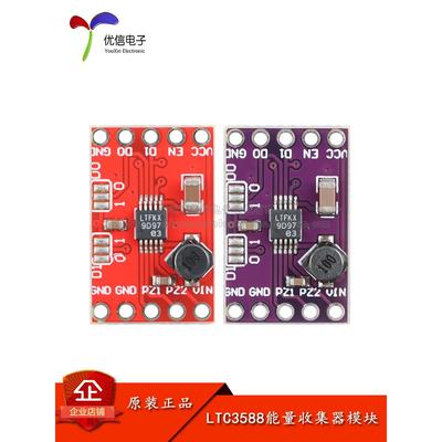 LTC3588能量收集器模块 毫微功率能量收集电源紫/红板 开发板
