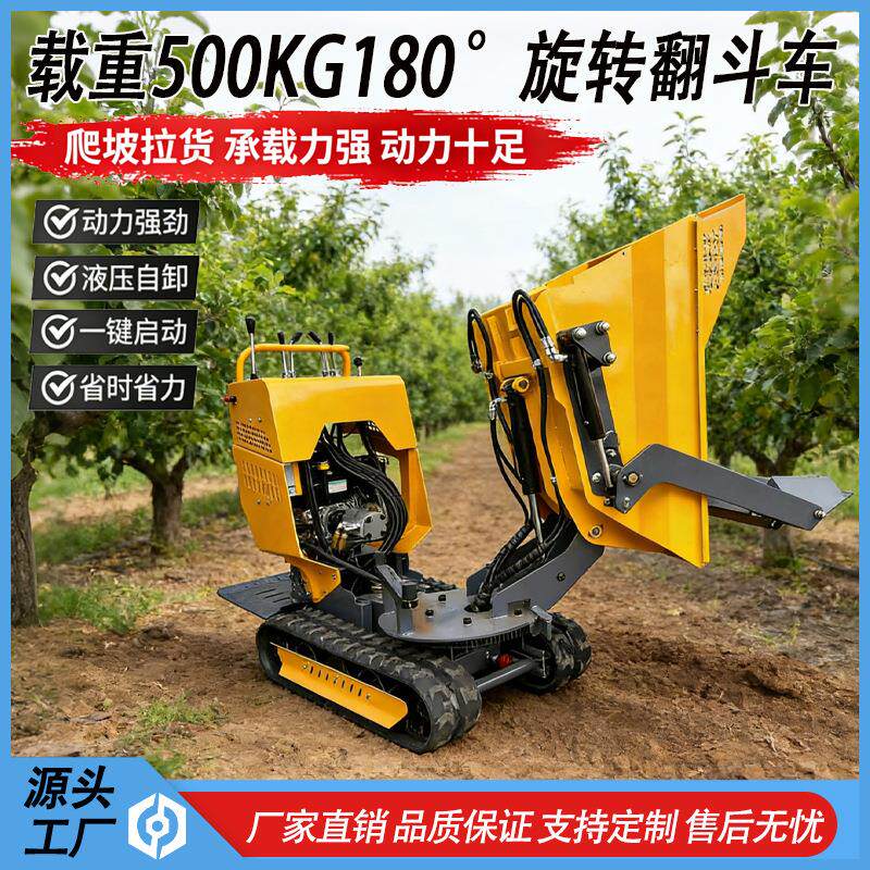 自装自卸可180°旋转翻斗车工地山地果园养殖转运翻斗自卸车