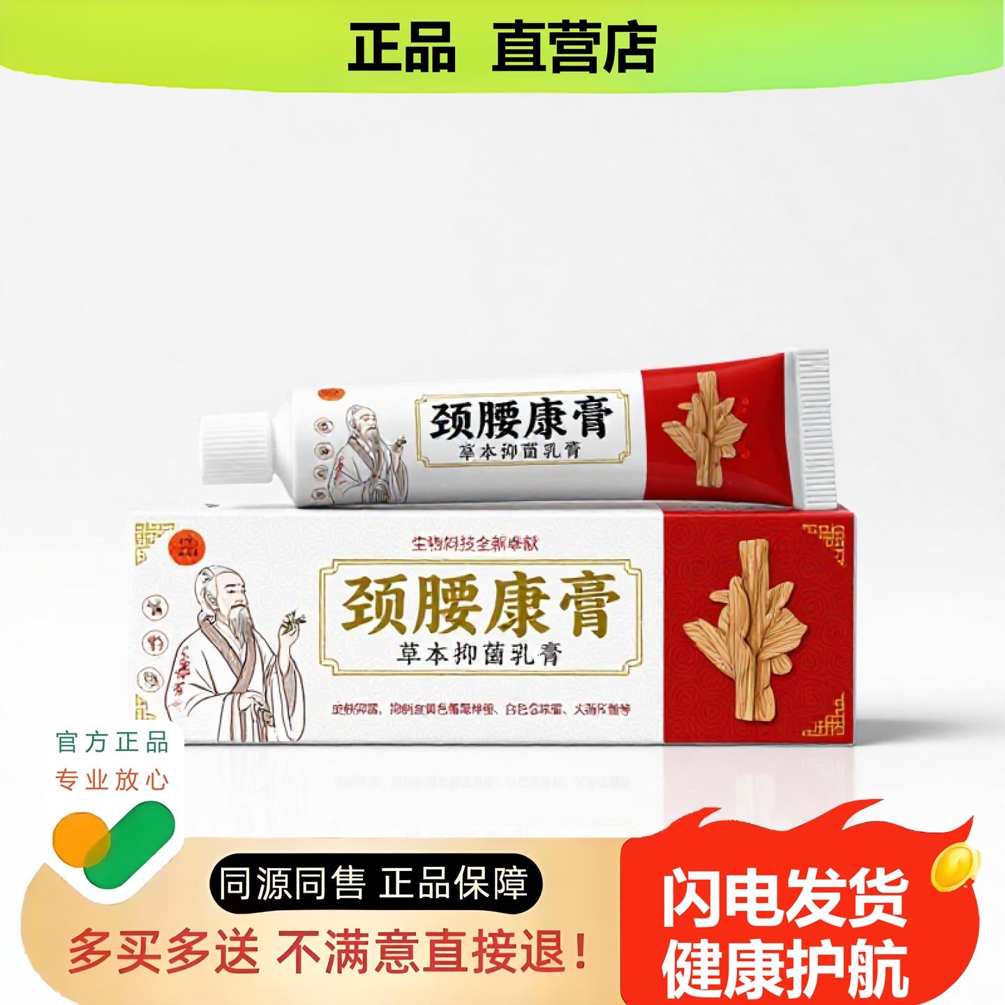 买1赠1颈腰康膏官方正品止酸独家传承进口配方疝气创伤酸胀