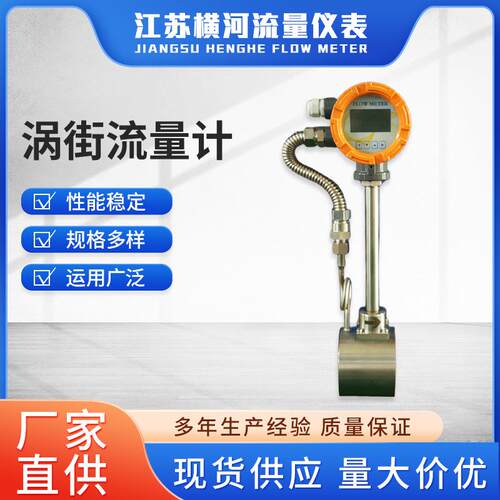 涡街流量计法兰连接抗震信号稳定不直接接触液体气体测量防爆牢固
