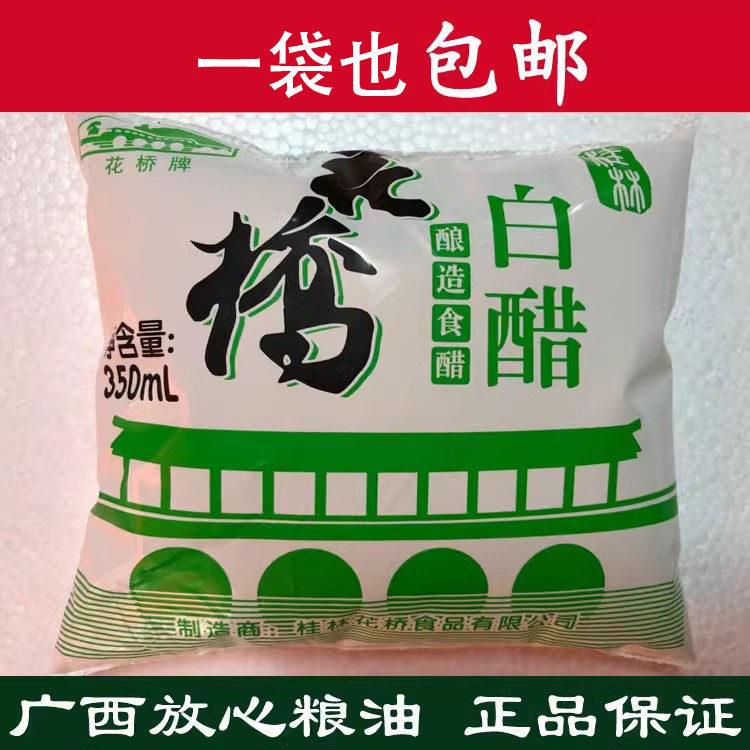 广西桂林特产花桥牌酿酷白醋350ML米醋三宝原调料品3.5度好山好水