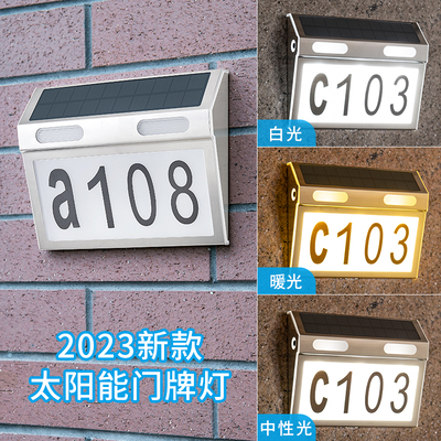 太阳能门牌灯庭院门头别墅大门户外灯阳台灯家用数字门号防水壁灯