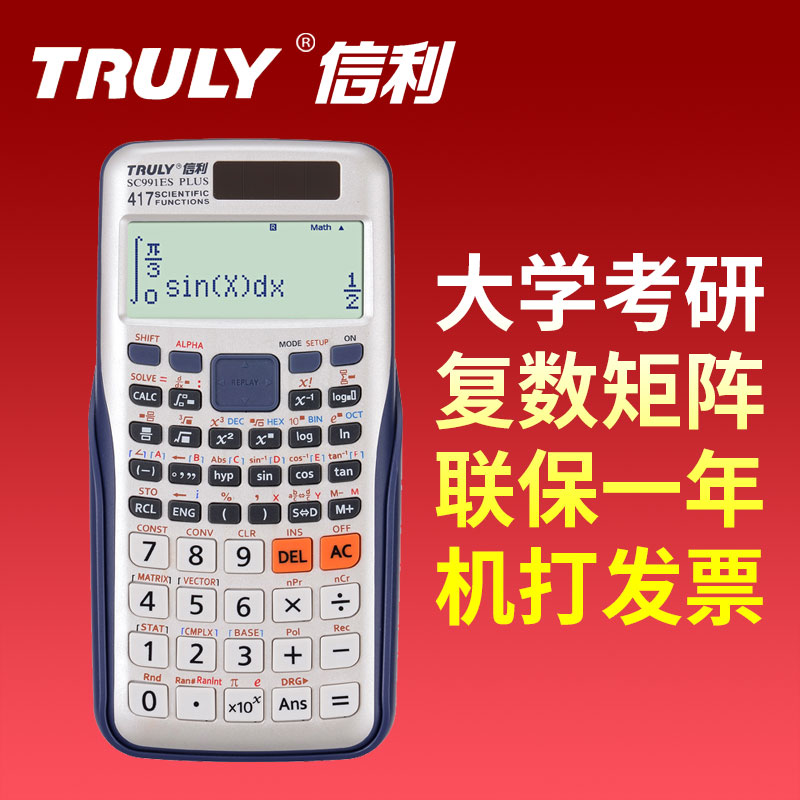 TRULY信利sc-991es plus解方程计算器复数矩阵微积分统计用计算机