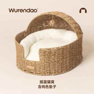 高档WU摇RENDA猫窝四季通用半封闭O式藤猫编窝编织篮可拆洗冬季保