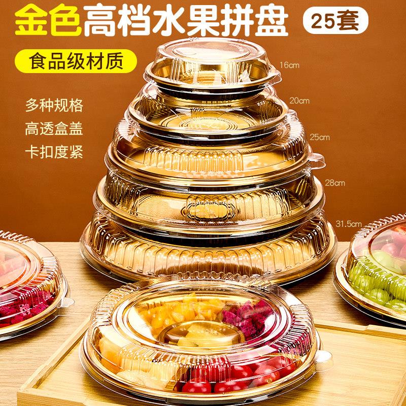 金色果切打包盒 一次性餐盘分格水果盘五格四格果盘创意拼盘盒子