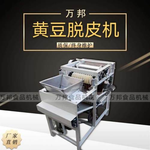 商用花生红衣脱皮机花生蚕豆脱皮机黄豆脱皮湿法花生红衣脱皮机