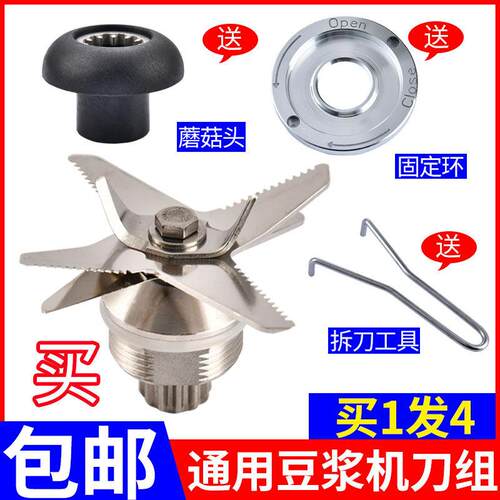通用冰沙机配件2L大马力豆浆机刀组破壁机料理机搅拌机刀头刀片