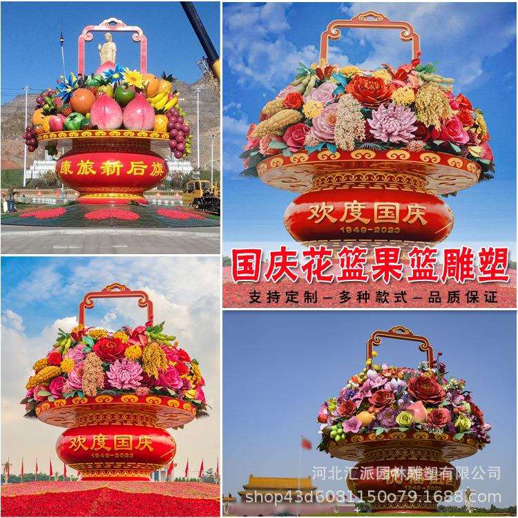玻璃钢国庆花篮雕塑户外大型公园广场景观果篮仿真绢花装饰摆件