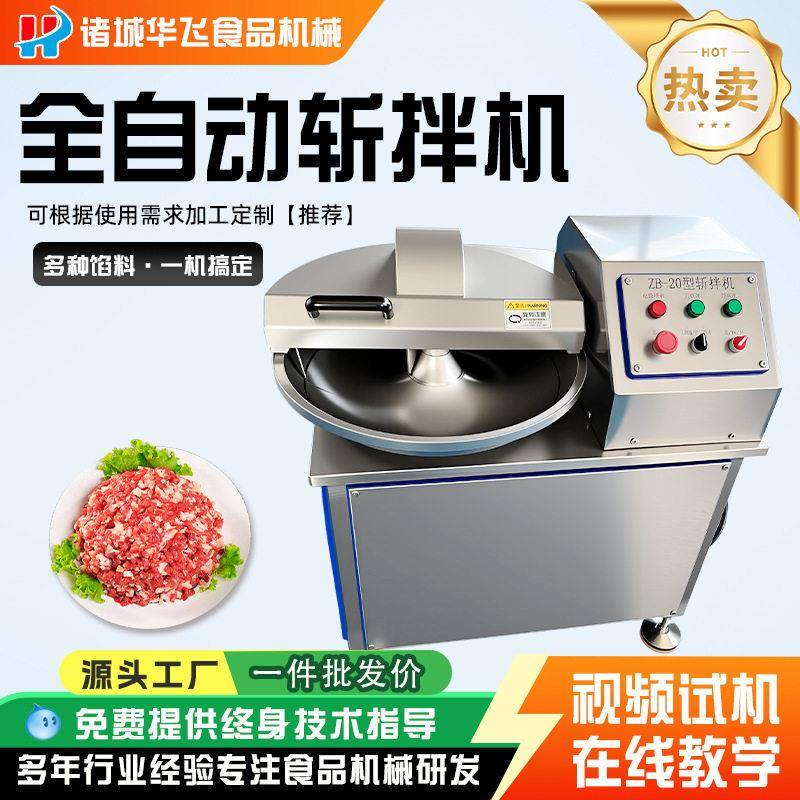 全自动肉丸速斩拌机鱿鱼脖子海鲜产品斩拌机鸡胸肉肉馅斩碎设备