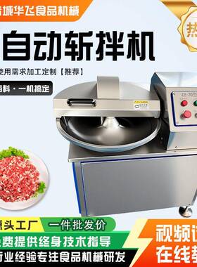 全自动肉丸速斩拌机鱿鱼脖子海鲜产品斩拌机鸡胸肉肉馅斩碎设备