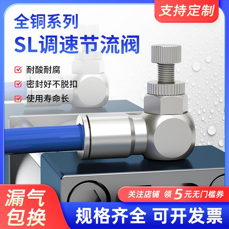 全铜SL气缸节流阀调速阀SL4-M5 6-01 8-02气管快插接头耐高温腐蚀