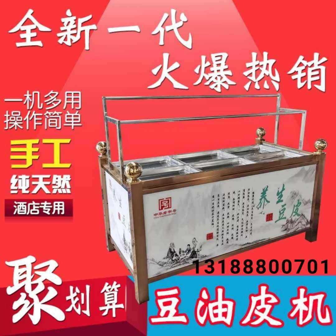 福NJH皮州做现现卖手工豆钢机 蒸汽不锈豆皮机 鲜腐竹豆皮机设备