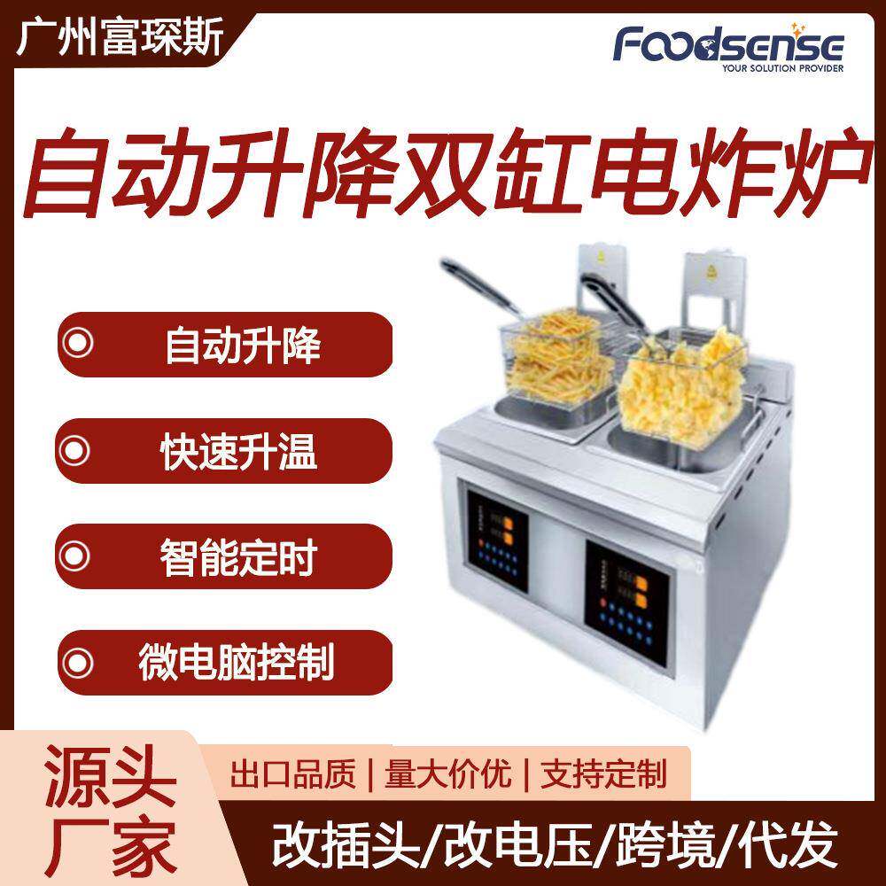 双缸自动升降电炸炉台式智能定时款炸炉商用油炸锅单缸电炸