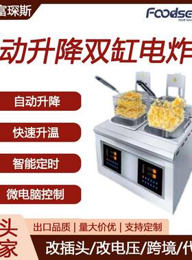 富琛斯双缸自动升降电炸炉台式智能定时款炸炉商用油炸锅单缸电炸