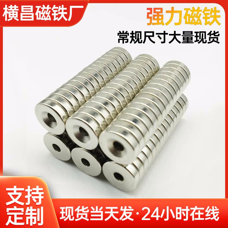 厂家现货圆形带孔磁铁强力8/10*3M4螺丝打孔强磁钕铁硼圆环N35