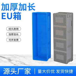 加厚加长EU塑料周转箱内材包装汽配箱过滤箱工业五金塑料箱养龟箱