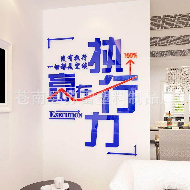 赢在执行力3d立体墙贴办公室企业文化墙公司墙面上装饰品口号标
