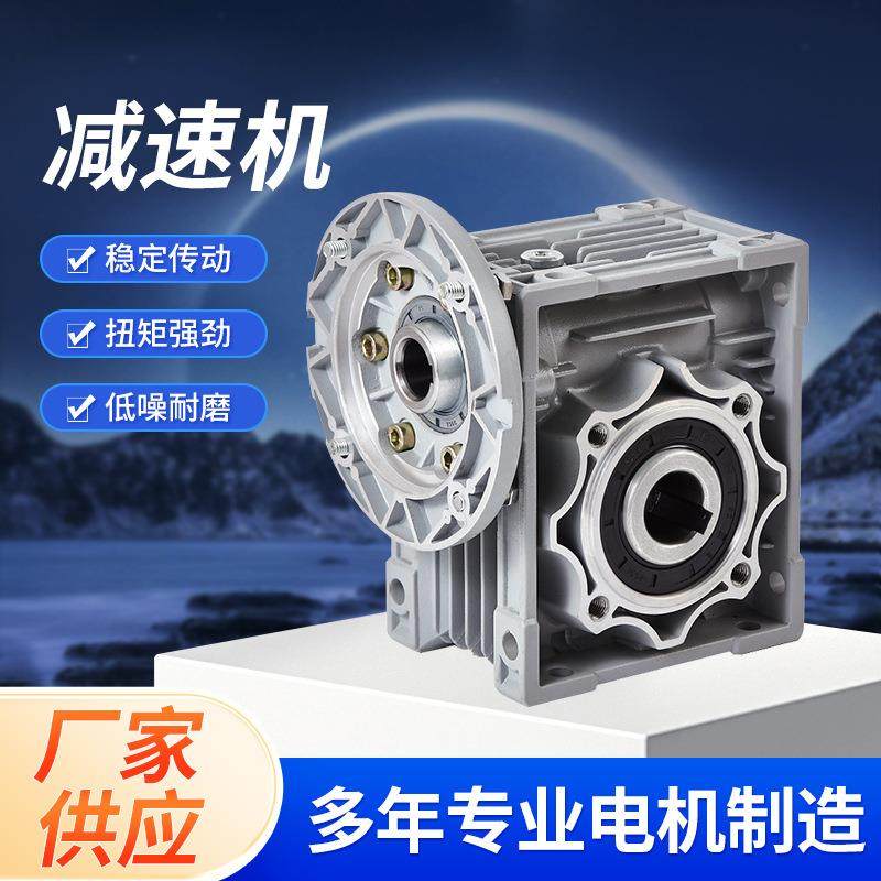 NMRV铝合金蜗轮蜗杆减速机RV50立式摆线针轮齿轮减速机减速箱