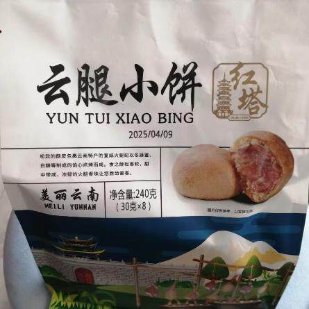红塔宣威火腿小饼240g月饼礼袋云南特产酥皮宣威火腿蛋黄木糖醇小