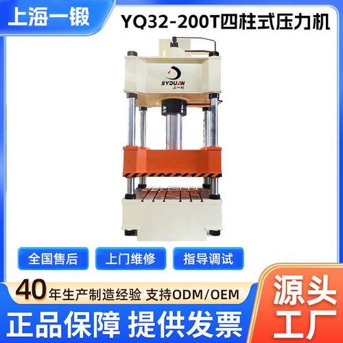 YQ2-200T四柱式压力机全自动伺服液压高精度四柱式万能液压机