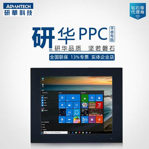 研华工控一体机防尘工业平板电脑PPC-3150/6151C/6171C/6191C