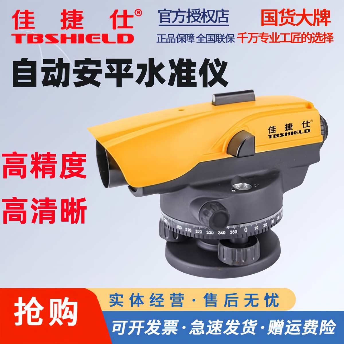 佳捷仕水准仪自动安平32倍高精度户外标高水平仪工程测量测绘仪器