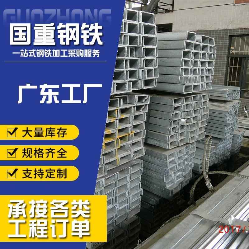 广东热浸锌Q235B槽钢厂房桥梁承重梁结构U型钢厂家直销整车直发