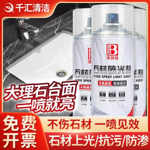 保赐利喷光剂台面增光抗污液石英石打磨光亮剂石材腐蚀画 划痕修