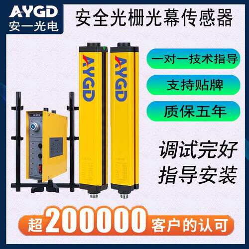 AY50系列20mm间距冲床安全光栅光电保护装置红外线安全光电保护器