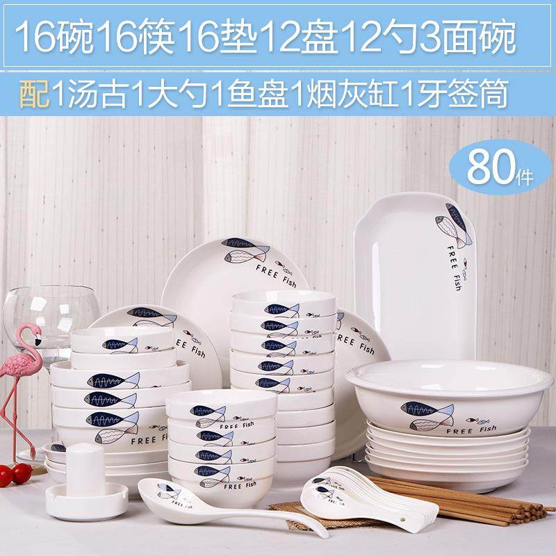80件碗碟套装 家用陶瓷器碗盘餐具盘子菜盘面碗汤碗大号组合碗筷,餐饮具,碗,淘宝优惠券,粉丝福利购,淘宝优惠卷