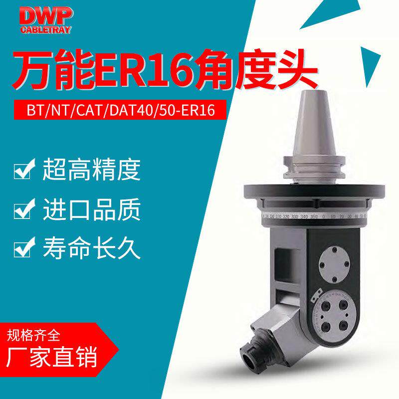 CNC数控加工中心万能角度头BT0BT40BT50车床侧铣头ER16机床铣头