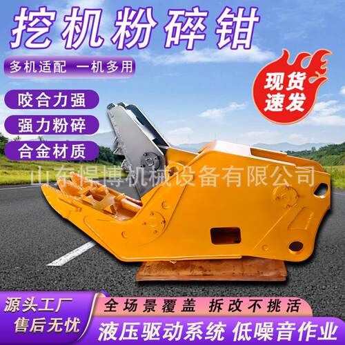 挖机液压粉碎钳鄂式夹钳建筑拆除钳钢筋破碎钳混凝土液压粉碎钳