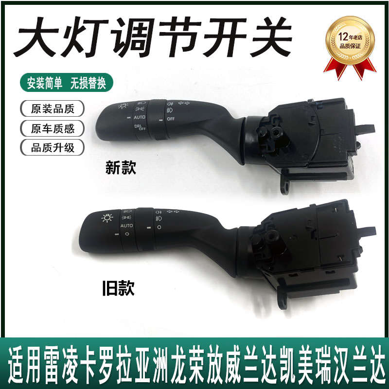 适用雷凌卡罗拉亚洲龙荣放威兰汉兰达凯美瑞自动大灯关闭手柄开关