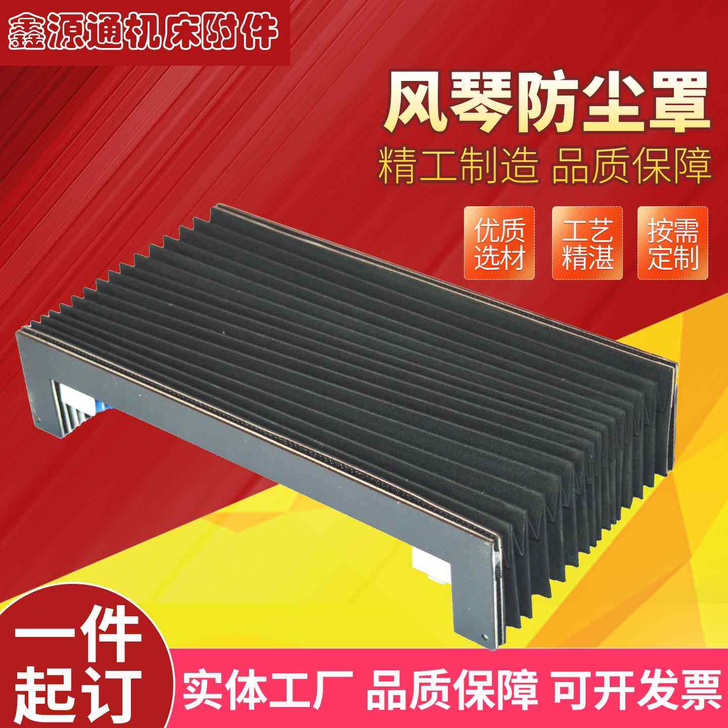 机床柔性风琴防护罩可伸缩式护罩直线导轨一字型防火耐高温防尘罩