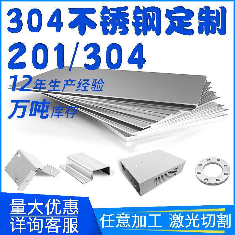 304不锈钢金属加工201拉丝板材激光切割钢板圆板铁板折弯加工