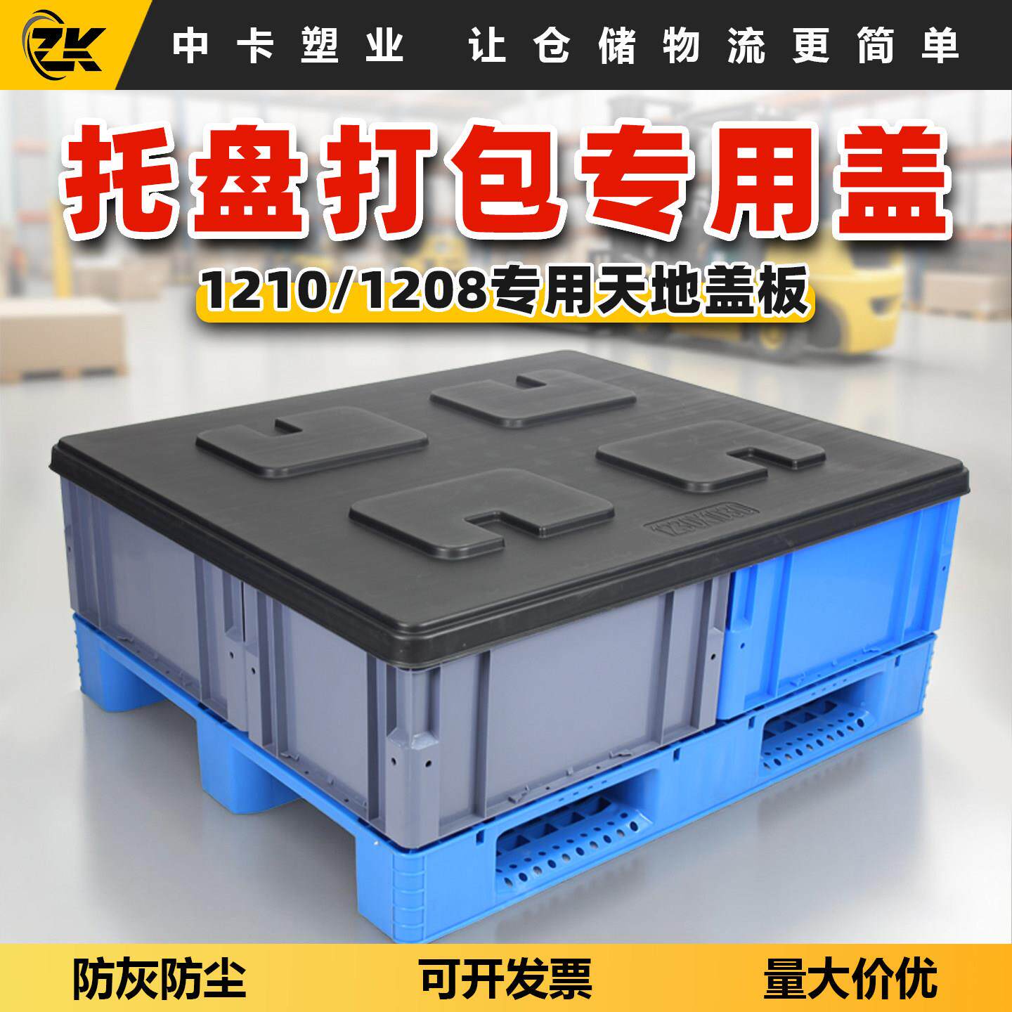 1210塑板料盘叉车仓库防潮垫地垫托板板塑胶1210托卡板栈九脚托盘