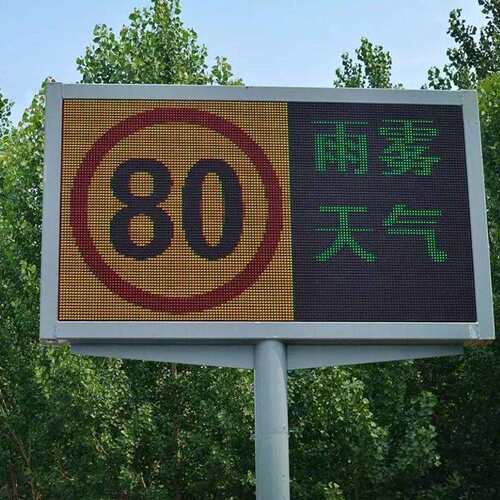 可变信息诱导屏标识牌vms可变气象检测市政道路信息交通LED显示屏