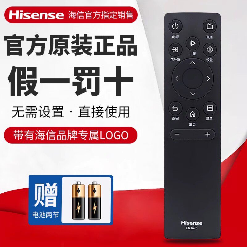 海信液晶电视遥控器CN3A75通用原装CN3V75 HZ55E3D 43A3F 75A55E