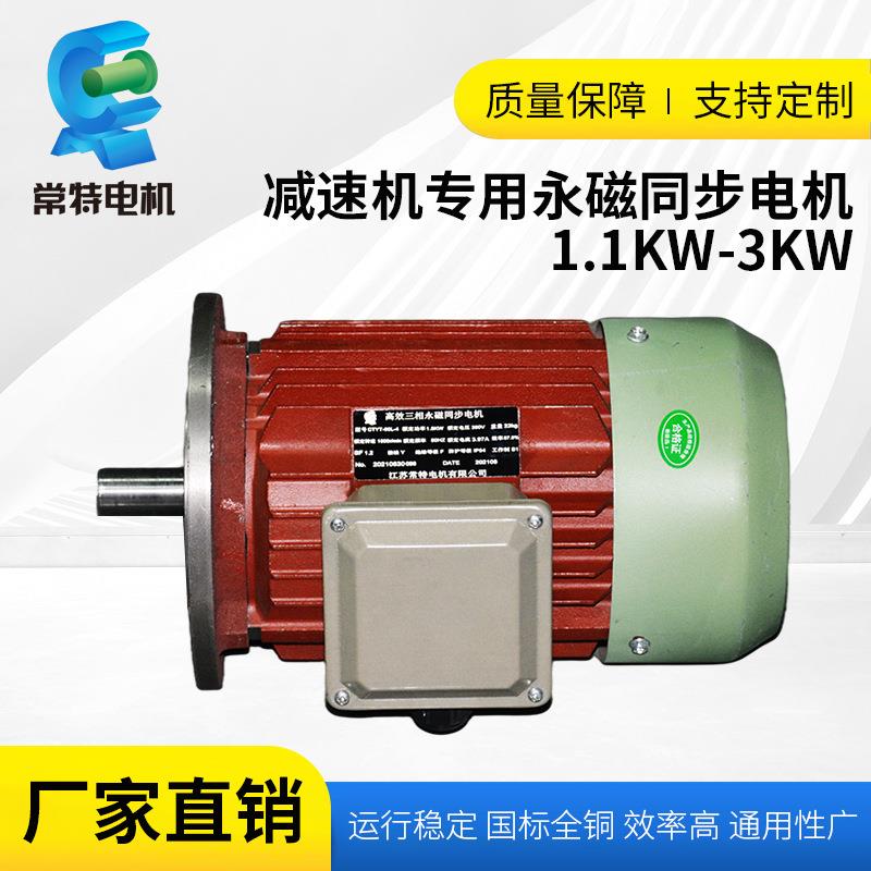 厂家供应三相同步电机 1.1kW-3kW减速机永磁同步电机