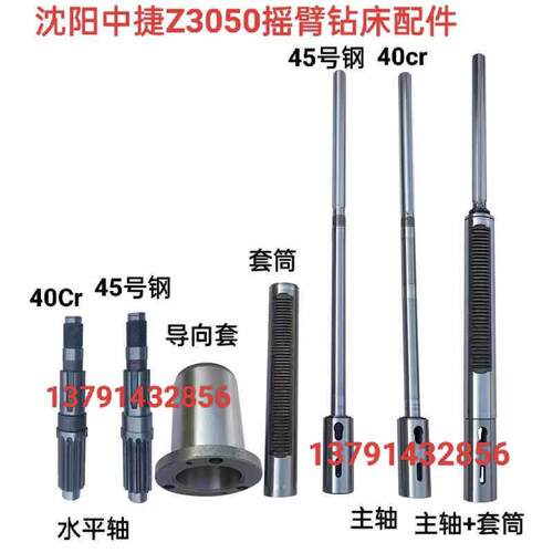 沈阳中捷摇臂钻床Z3050X16/1主轴套筒Z3040Z3050钻床水平轴指向套
