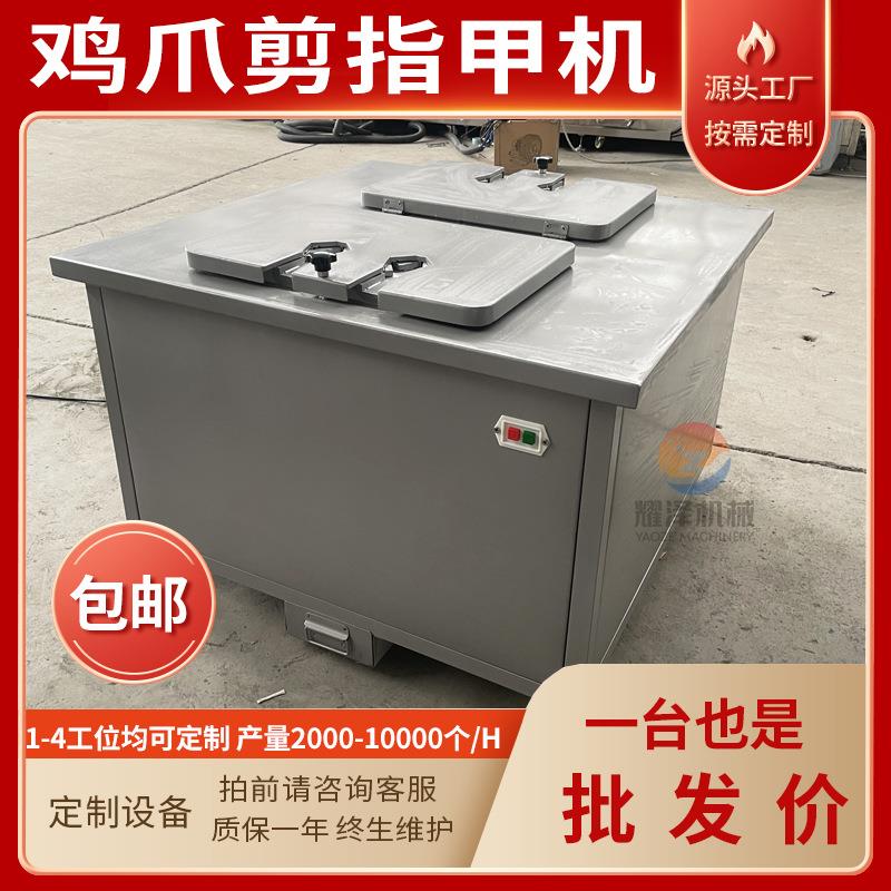 L双工位鸡爪剪趾机卤煮鸡爪剪指甲机跨境柠檬凤爪去尖去指甲机