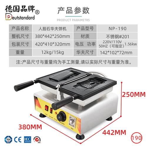 冰淇淋鲷鱼烧机人脸石华夫饼化石饼人化石造型雪糕皮冰淇淋壳华夫