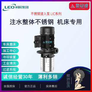 3P水油泵冷却雕铣机床泵多级浸入式 奥冠迪 离心泵 利欧LIC4